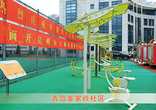 ​BB贝博艾弗森为青岛金家岭社区构造社区健身广场