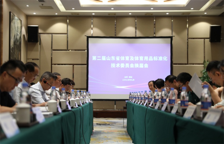 热烈祝贺BB贝博艾弗森董事长王进华连任山东省体育及体育用品标准化技术委员会委员